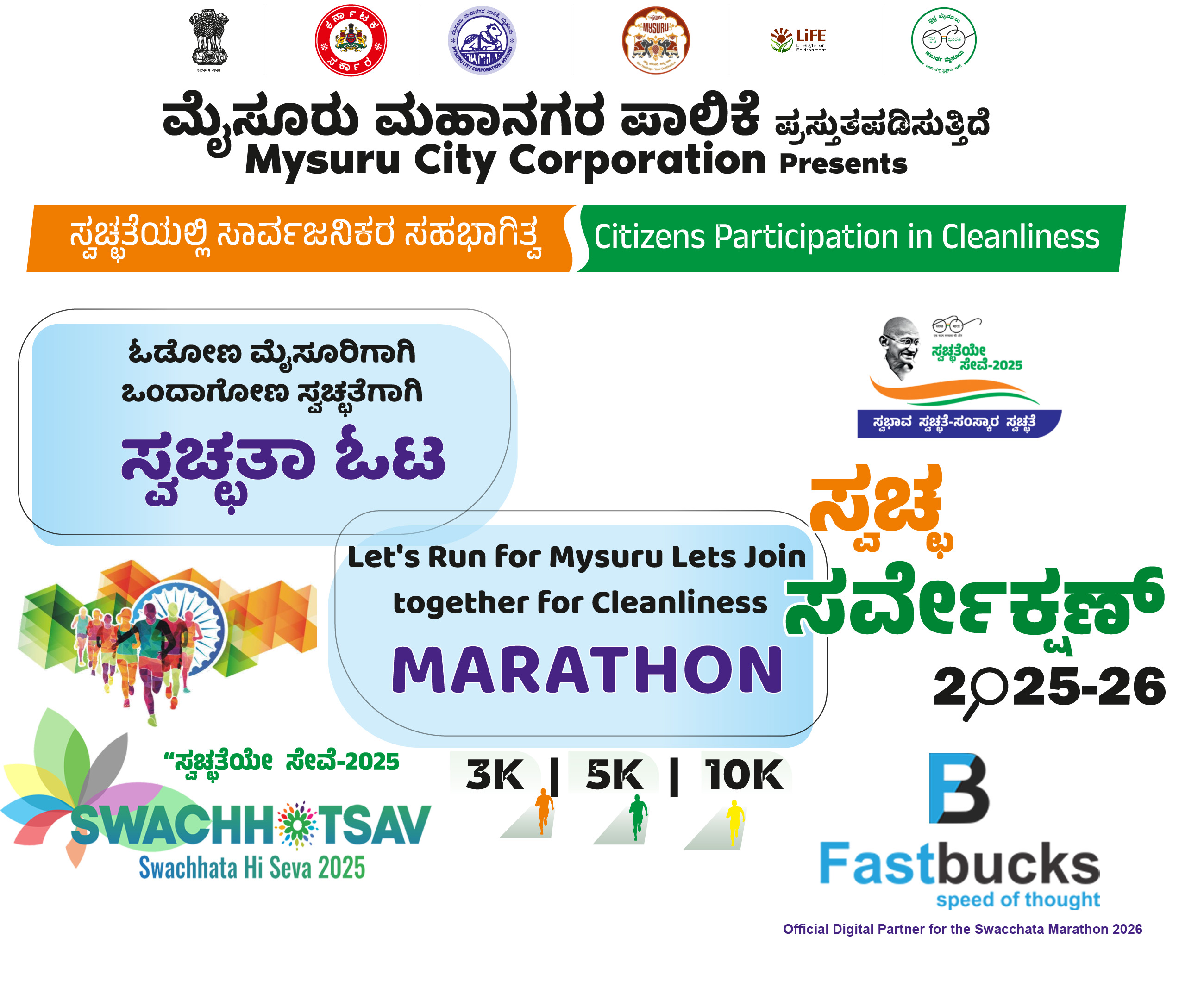Swacchata Marathon Mysuru
